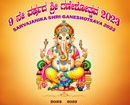 Sarvajanika Shree Ganeshotsava 2023 in Ajman on 24 September